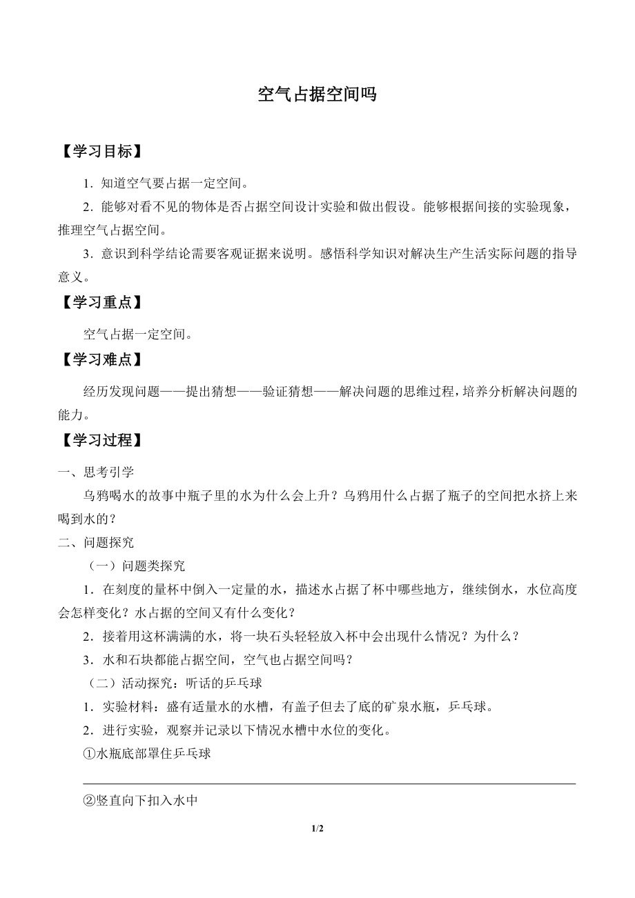 湘科版小學科學三年級上冊Word導學案（全冊合輯打包）.rar
