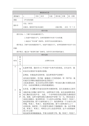 湘科版四年級上冊科學-聲音的傳播教案.docx