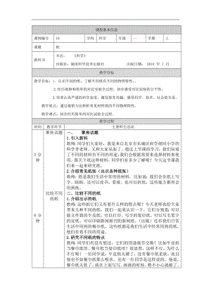 湘科版一年級上冊科學-紙-1教學設計.docx