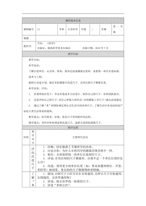 湘科版二年級上冊科學-改進尺子-1教學設計g.docx