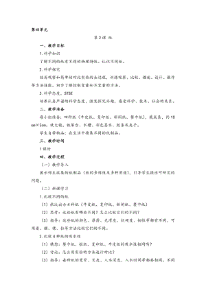 湘科版一年級上冊科學4.2 紙教案.doc