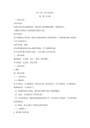 湘科版（2017秋）科學(xué)四上3.1光與影教案.doc