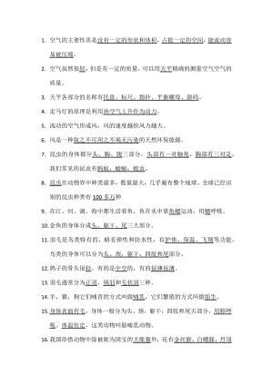 湘教版三年級上冊科學復習資料總結.docx