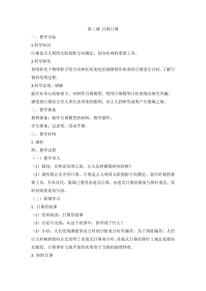 湘科版（2017秋）科學四上3.3自制日晷教案.doc