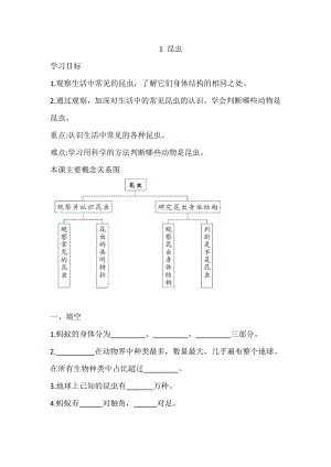 三年級上冊科學導學精煉-2.1 昆蟲湘科版（含答案）.doc