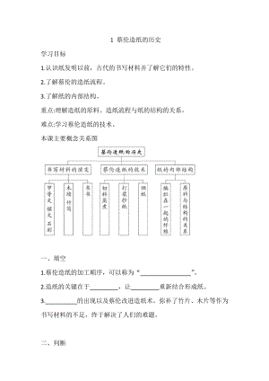 三年級上冊科學導學精煉-6.1 蔡倫造紙的歷史湘科版（含答案）.doc