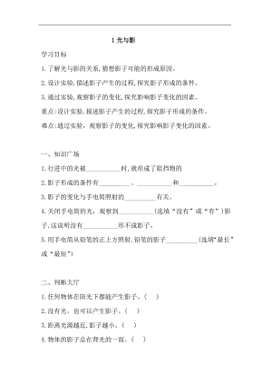 湘科版四年級上科學3.1光與影一課一練（含答案）.doc