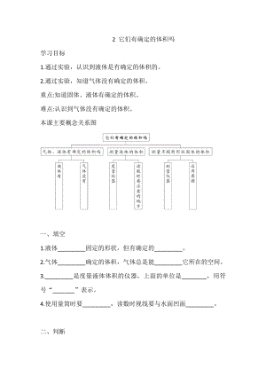 三年級上冊科學導學精煉-4.2 它們有確定的體積嗎湘科版（含答案）.doc