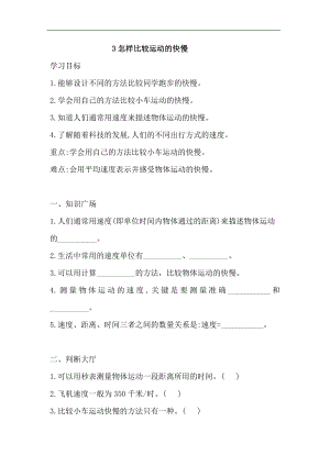 湘科版四年級上科學 5.3怎樣比較運動的快慢一課一練（含答案）.doc