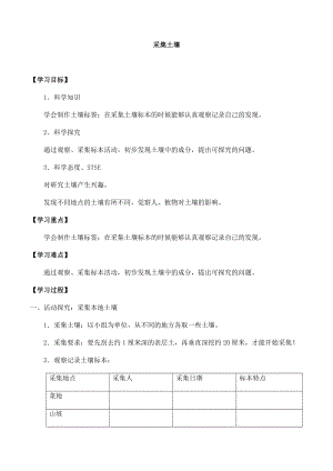 湘科版三年級下冊科學3.1采集土壤-導學案.docx