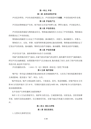 新湘科版小學(xué)科學(xué)四上復(fù)習(xí)知識(shí)點(diǎn)（全冊(cè)共10頁(yè)）.doc