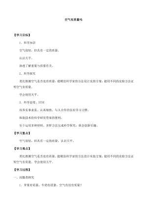 湘科版三年級下冊科學1.2 空氣有質量嗎-導學案.docx