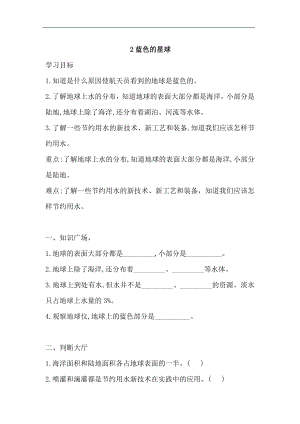 湘科版四年級上科學4.2藍色的星球一課一練（含答案）.doc