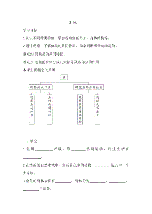 三年級上冊科學導學精煉-2.2 魚湘科版（含答案）.doc