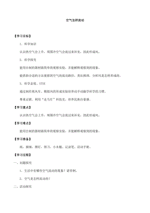 湘科版三年級下冊科學1.3 空氣怎樣流動-導學案.docx