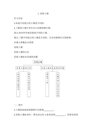 三年級(jí)上冊(cè)科學(xué)導(dǎo)學(xué)精煉-3.1 采集土壤湘科版（含答案）.doc