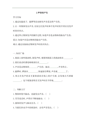 湘科版四年級上科學 1.2聲音的產生一課一練（含答案）.doc