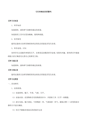 湘科版三年級(jí)下冊(cè)科學(xué)4.3 它們有確定的質(zhì)量嗎-導(dǎo)學(xué)案.docx