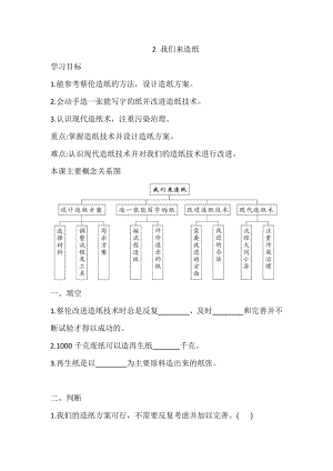 三年級(jí)上冊(cè)科學(xué)導(dǎo)學(xué)精煉-6.2我們來(lái)造紙湘科版（含答案）.doc