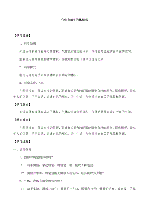 湘科版三年級下冊科學4.2 它們有確定的體積嗎-導學案.docx