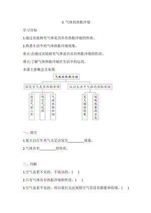 三年級上冊科學導學精煉-5.3 氣體的熱脹冷縮湘科版（含答案）.doc