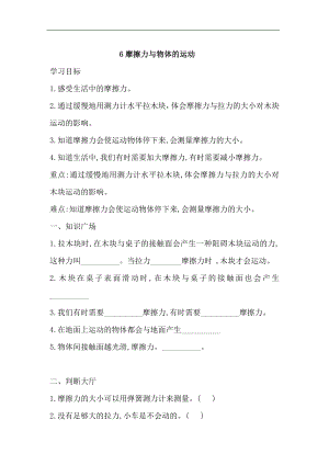 湘科版四年級(jí)上科學(xué) 5.6摩擦力與物體的運(yùn)動(dòng)一課一練（含答案）.doc