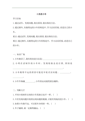 湘科版四年級上科學 6.2改進小車一課一練（含答案）.doc