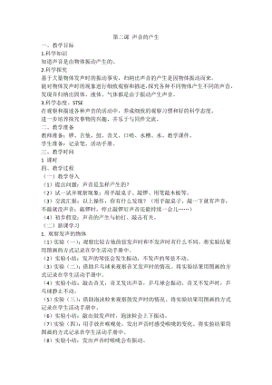 湘科版（2017秋）科學(xué)四上1.2聲音的產(chǎn)生教案.doc