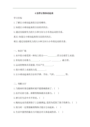 湘科版四年級上科學 5.4怎樣讓物體動起來一課一練（含答案）.doc