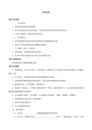 湘科版三年級下冊科學5.1 知冷知熱-導學案.doc