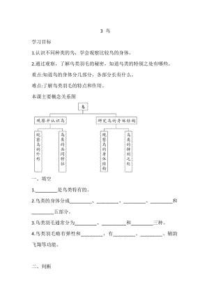 三年級上冊科學導學精煉-2.3 鳥湘科版（含答案）.doc