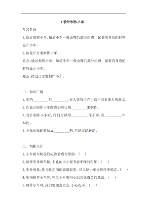 湘科版四年級(jí)上科學(xué)6.1設(shè)計(jì)制作小車一課一練（含答案）.doc