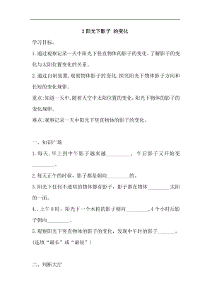 湘科版四年級上科學 3.2陽光下影子的變化一課一練（含答案）.doc