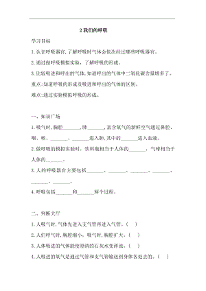 湘科版四年級上科學 2.3我們的呼吸一課一練（含答案）.doc