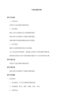 湘科版三年級下冊科學5.3 氣體的熱脹冷縮-導學案.docx