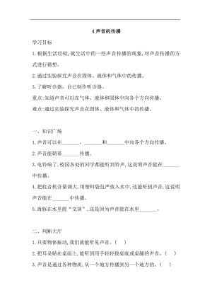 湘科版四年級上科學 1.4聲音的傳播一課一練（含答案）.doc
