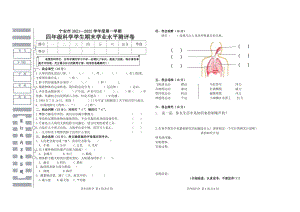 黑龍江省寧安市2021-2022學年四年級上學期期末考試科學試題.docx