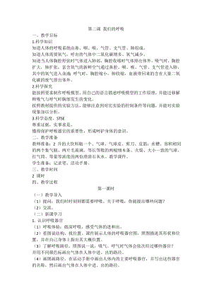 湘科版（2017秋）科學四上 2.3我們的呼吸 教案（2課時）.doc
