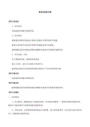湘科版三年級(jí)下冊(cè)科學(xué)5.2 液體的熱脹冷縮-導(dǎo)學(xué)案.docx