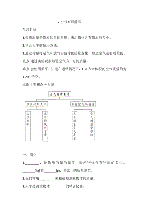 三年級上冊科學(xué)導(dǎo)學(xué)精煉-1.2 空氣有質(zhì)量嗎湘科版（含答案）.doc