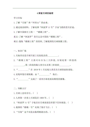 湘科版四年級上科學 4.4探索月球的秘密一課一練（含答案）.doc