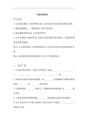 湘科版四年級(jí)上科學(xué) 2.1我們的消化一課一練（含答案）.doc