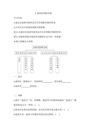 三年級上冊科學導學精煉-5.2 液體的熱脹冷縮湘科版（含答案）.doc