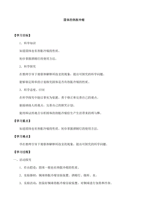 湘科版三年級下冊科學5.4 固體的熱脹冷縮-導學案.docx