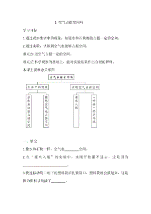 三年級(jí)上冊(cè)科學(xué)導(dǎo)學(xué)精煉-1.1 空氣占據(jù)空間嗎湘科版（含答案）.doc