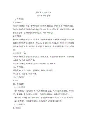 湘科版（2017秋）科學(xué)四上 5.1 誰在運(yùn)動(dòng) 教案.doc