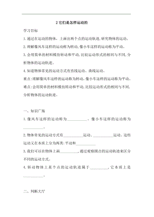 湘科版四年級上科學 5.2它們是怎樣運動的一課一練（含答案）.doc