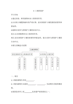 三年級上冊科學導學精煉-3.4 土壤的保護湘科版（含答案）.doc