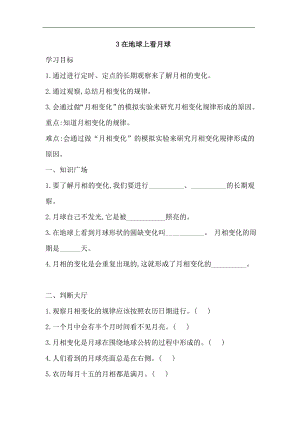 湘科版四年級(jí)上科學(xué) 4.3在地球上看月球一課一練（含答案）.doc