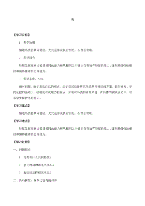 湘科版三年級下冊科學2.3 鳥-導學案.docx